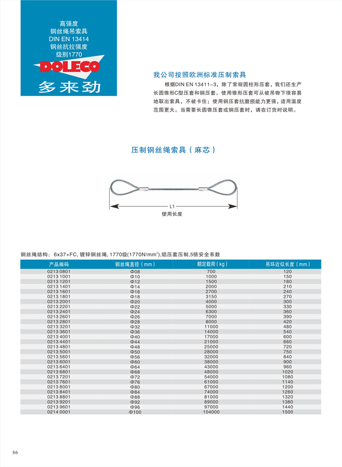 压制及插编钢丝绳吊索具