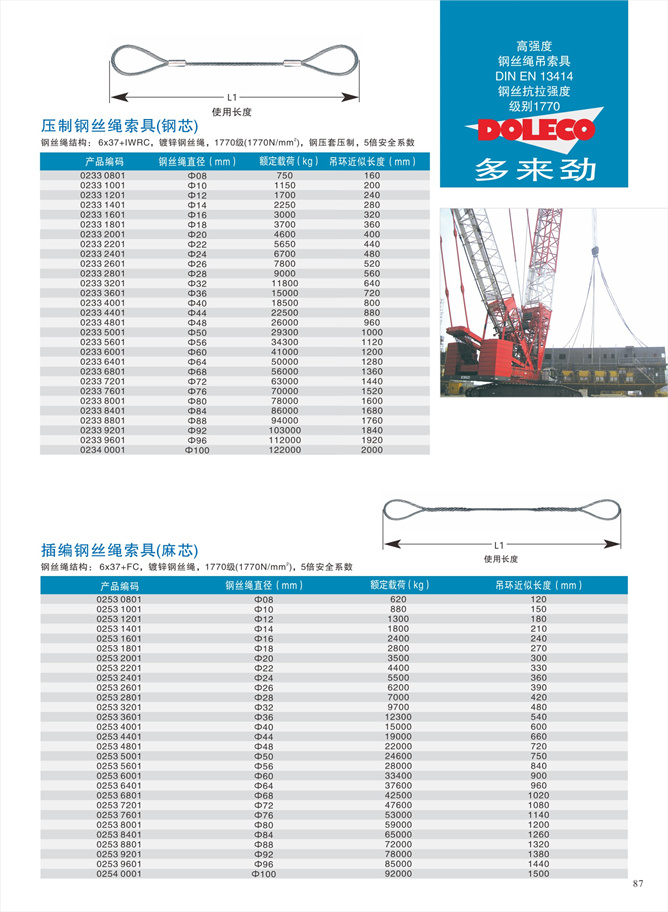 压制及插编钢丝绳吊索具