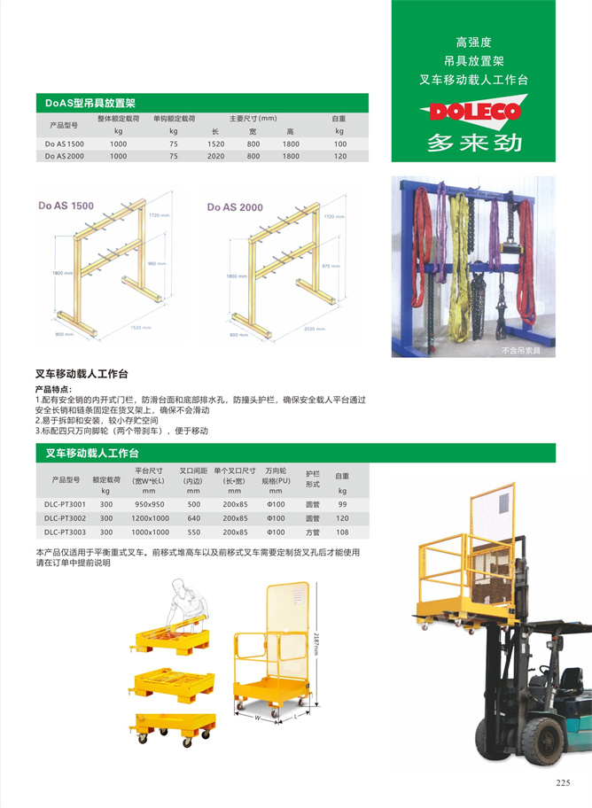 吊具放置架