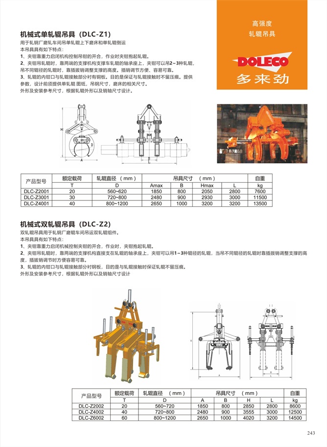 型钢、轧辊夹具