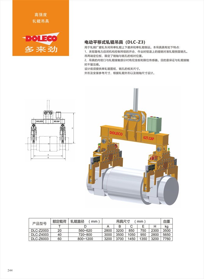 型钢、轧辊夹具